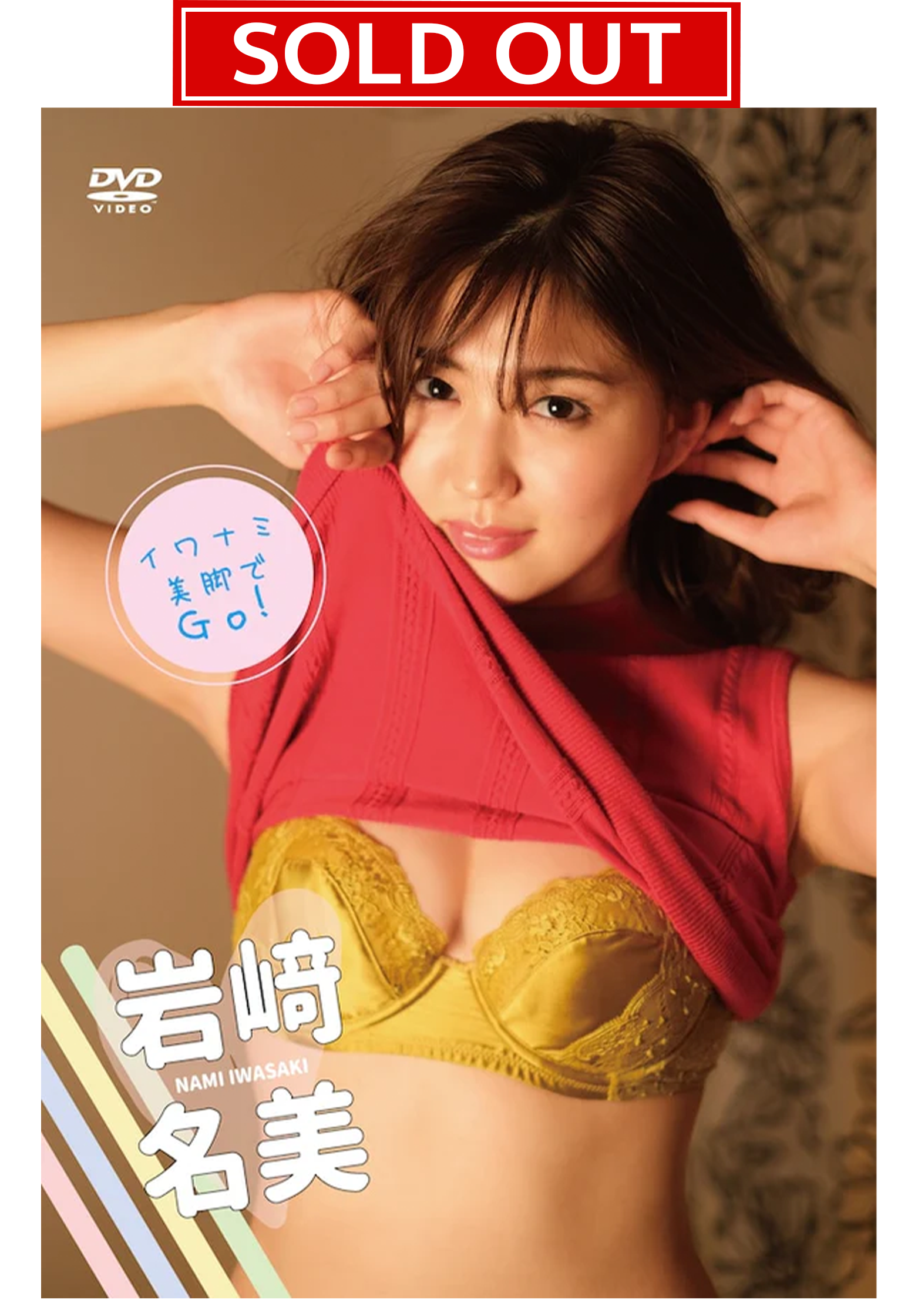 【数量限定!チェキ付き】岩﨑名美『 イワナミ・美脚で GO 』