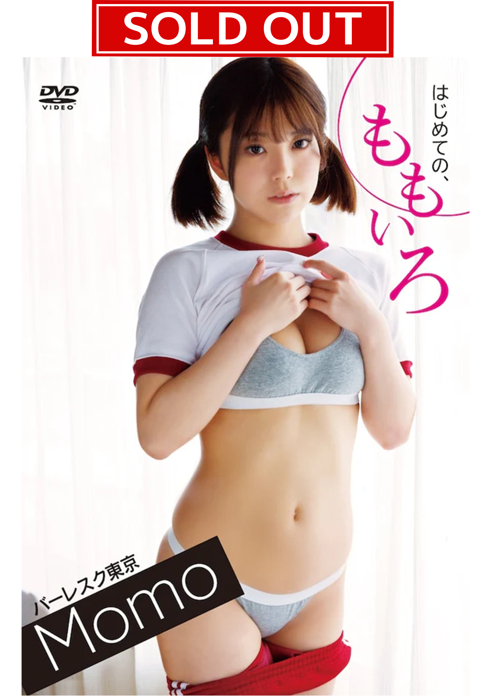 【数量限定!チェキ付き】もも『 はじめての、 ももいろ 』