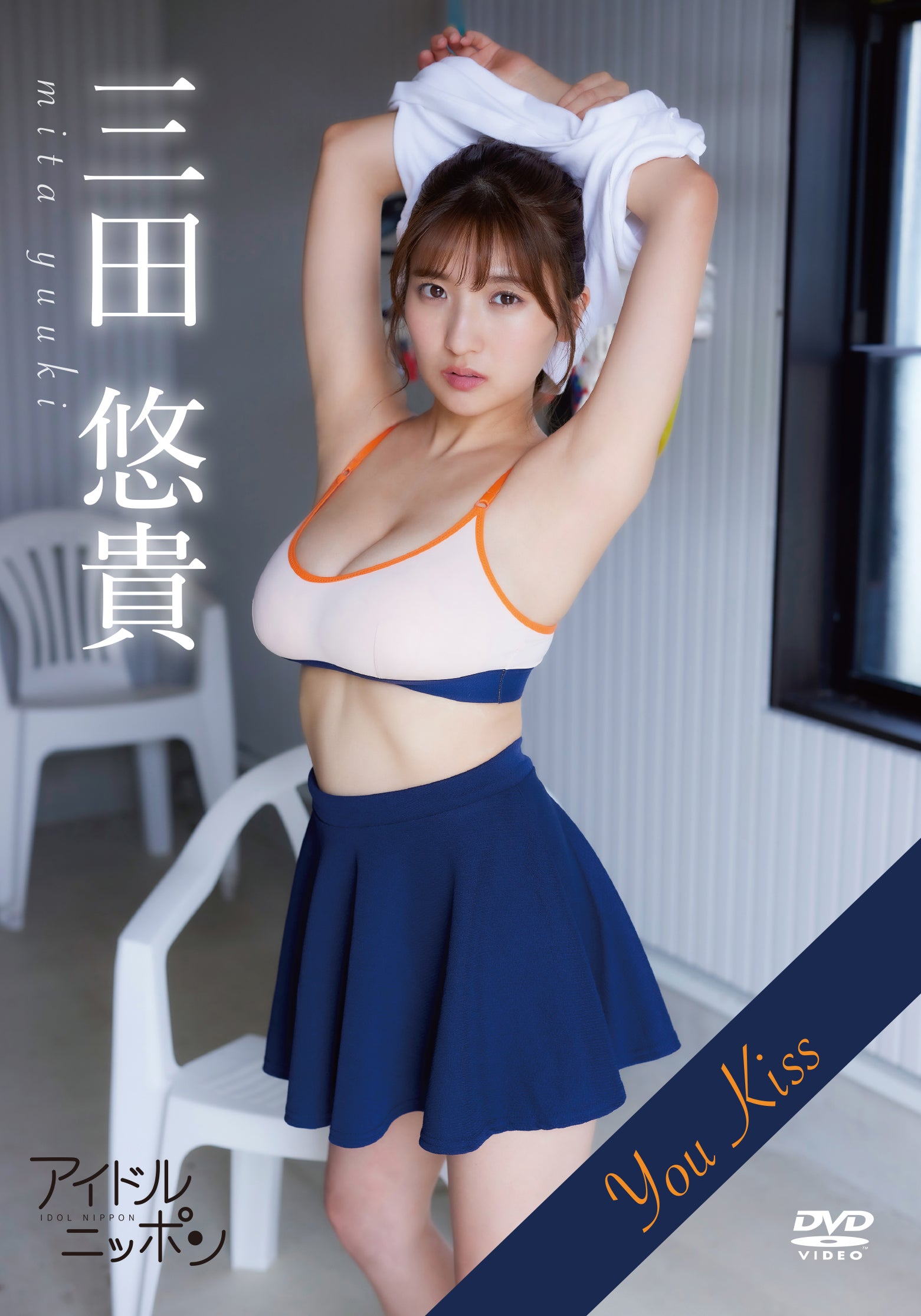 【限定!直筆サイン入りチェキ付き】三田悠貴「You Kiss」