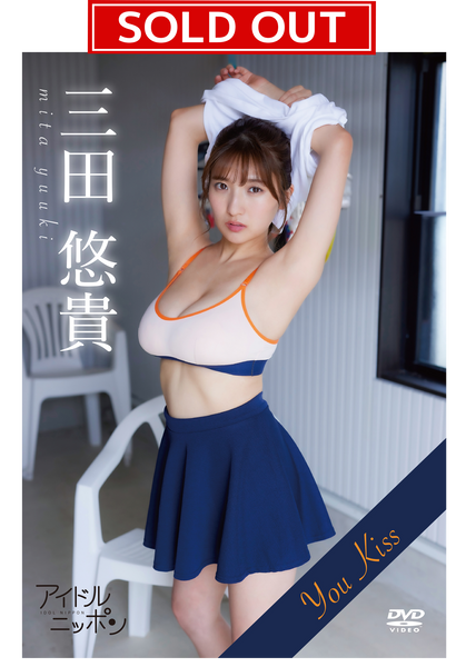 【限定！直筆サイン入りチェキ付き】三田悠貴「You Kiss」