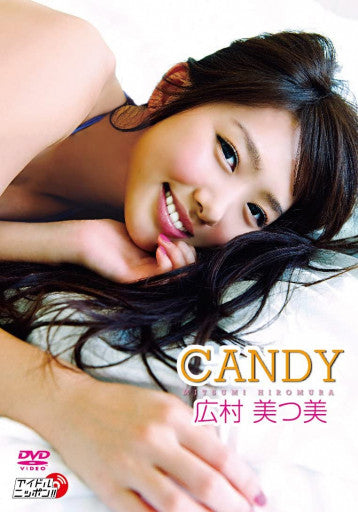 広村美つ美「CANDY」