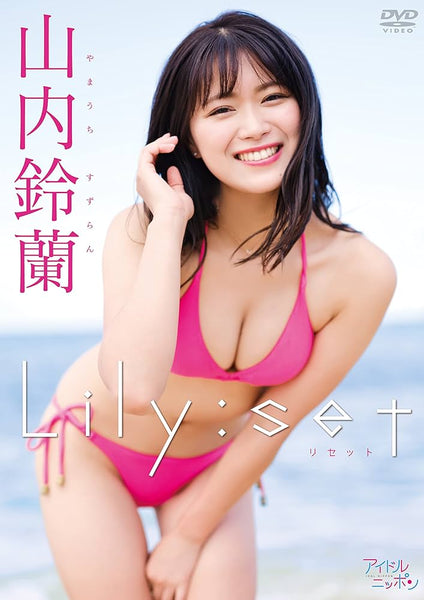 山内鈴蘭「Lily:set」