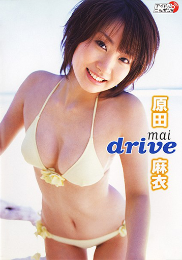 原田麻衣「MAI DRIVE」