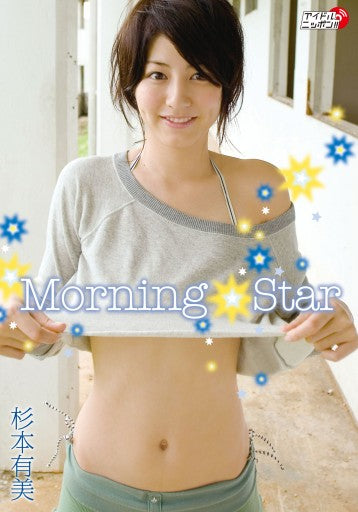 杉本有美「Morning Star」