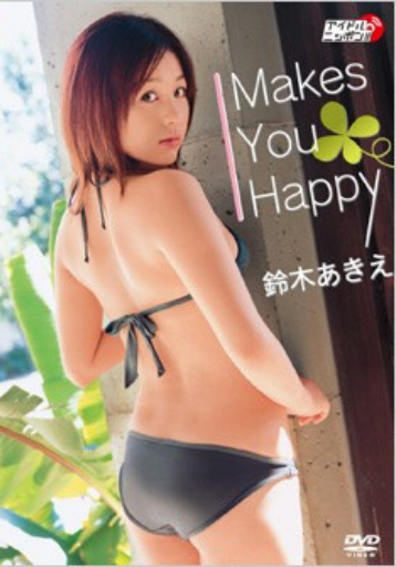 鈴木あきえ「Makes You Happy」