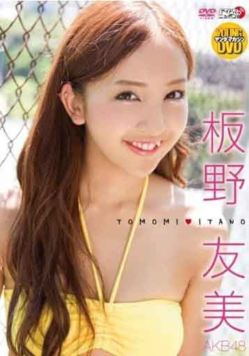 板野友美「TOMOMI♥ITANO」