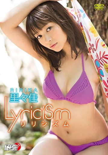 里々佳「Lyricism」