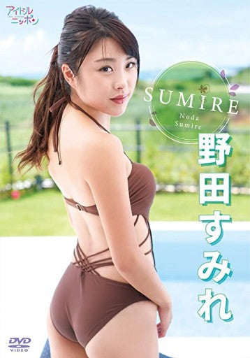 野田すみれ「SUMIRE」