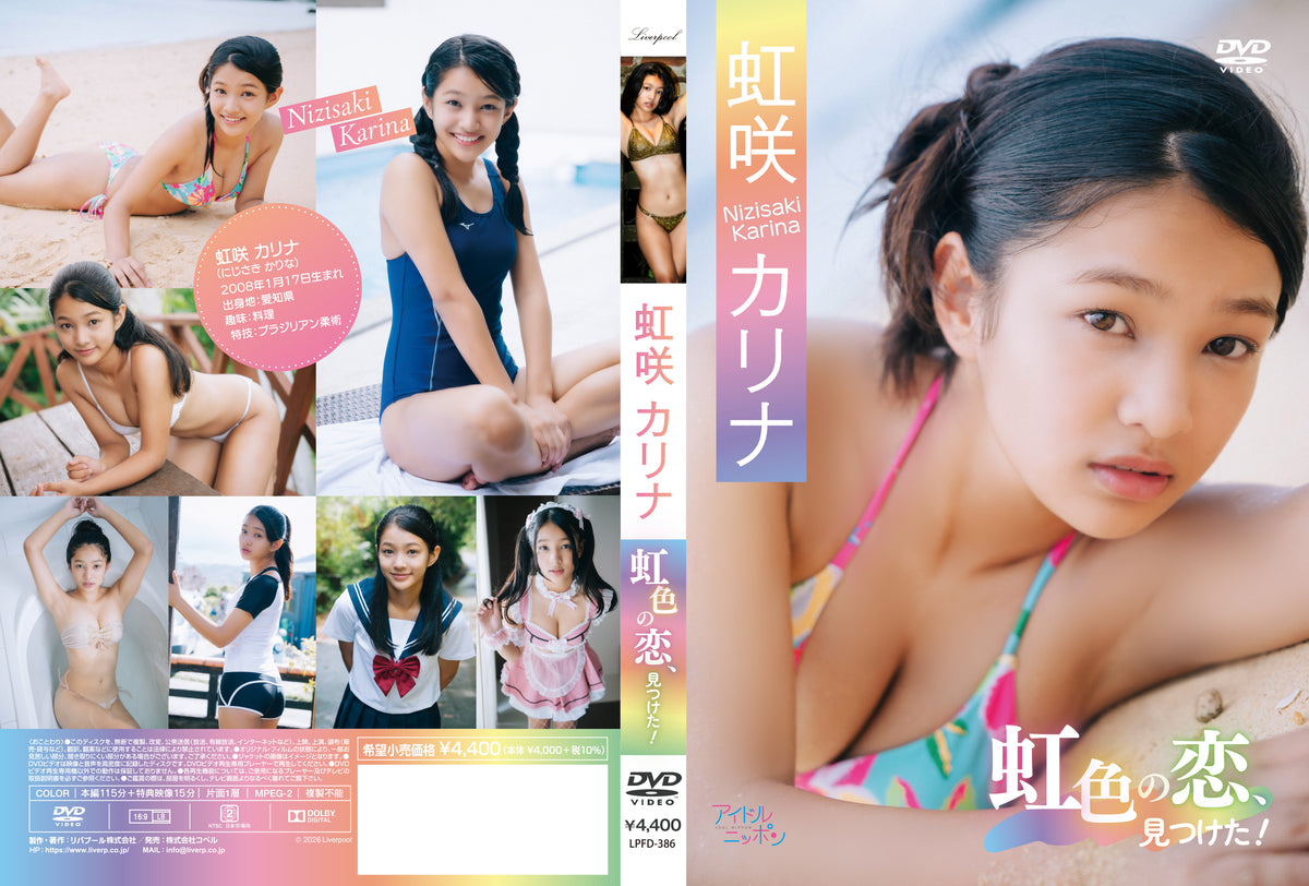 【数量限定！チェキ付き】虹咲カリナ「虹色の恋、見つけた！」